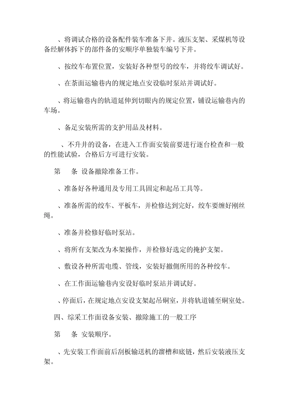 综采工作面设备安装_第3页