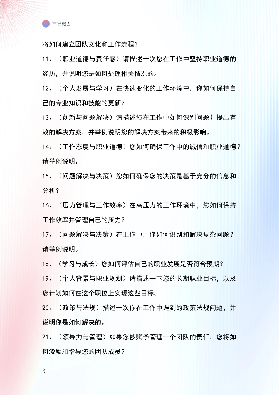 江苏省东台市2024事业单位招录面试模拟试题题库_第3页