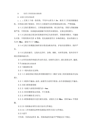 综采工作面设备安装和检修标准