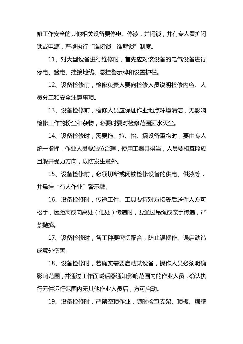 综采工作面设备检修措施_第2页