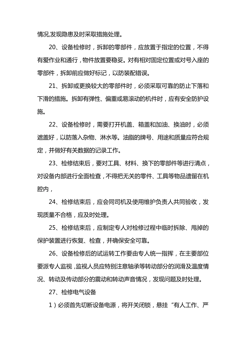 综采工作面设备检修措施_第3页