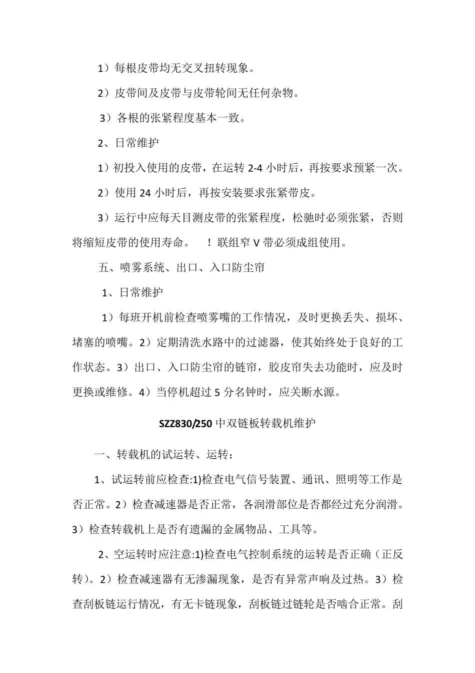 综采工作面设备检修规范_第3页