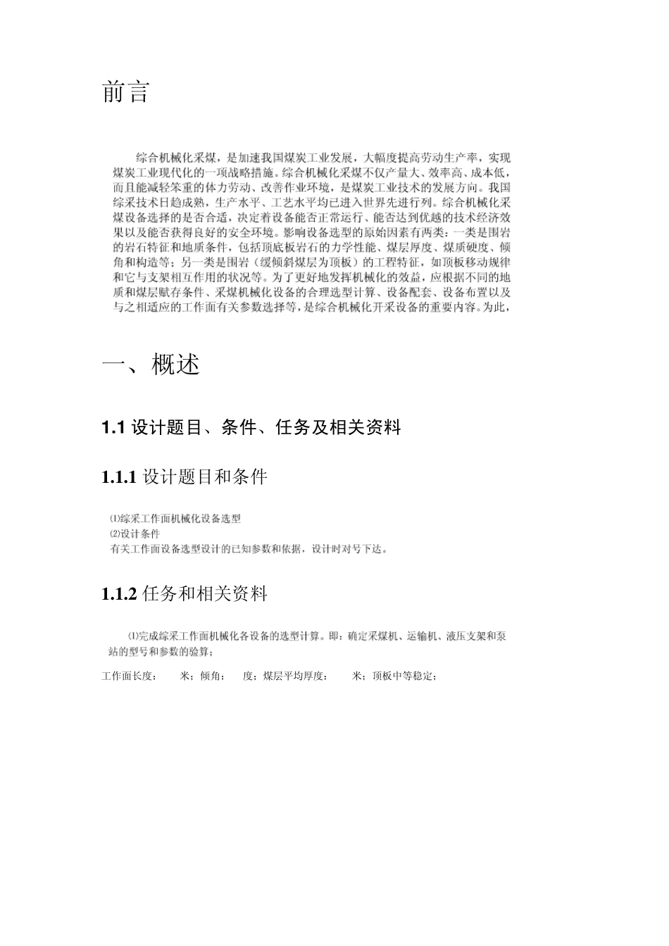 综采工作面设备选型设计与计算_第2页