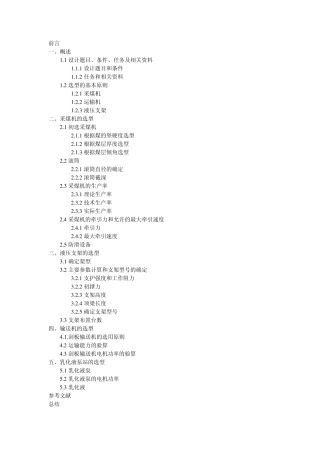 综采工作面设备选型设计与计算