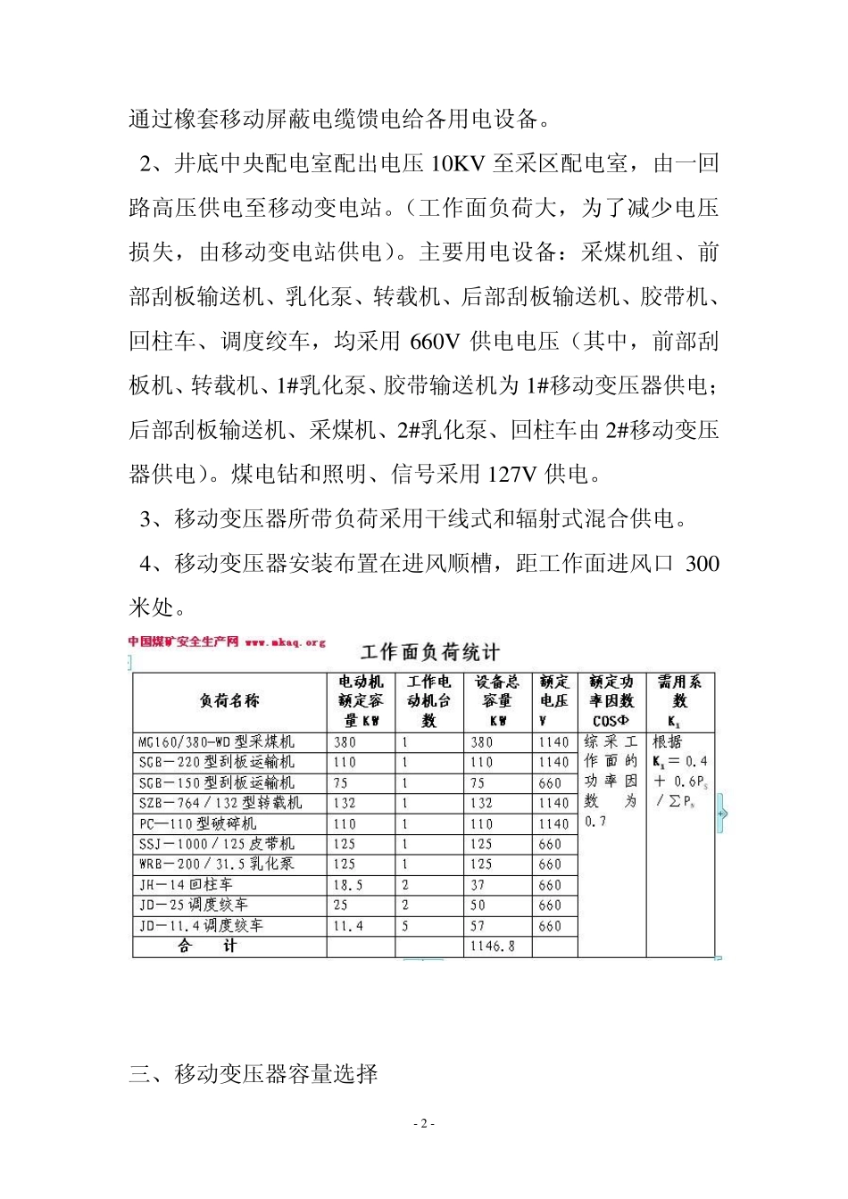 综采工作面设备选型及供电设计_第2页