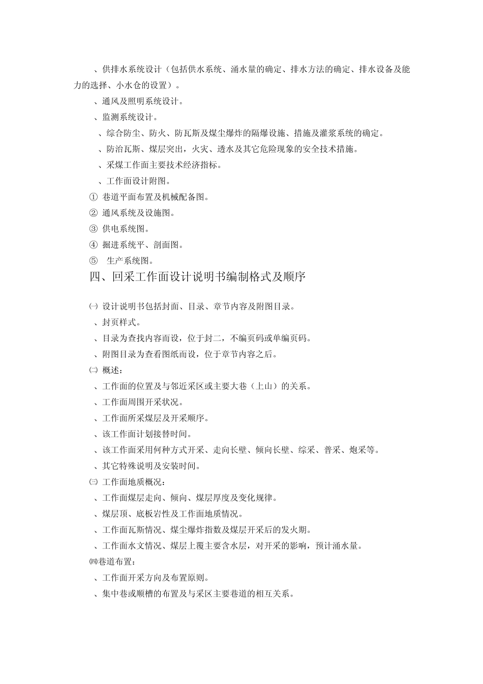 综采工作面设计技术标准_第2页