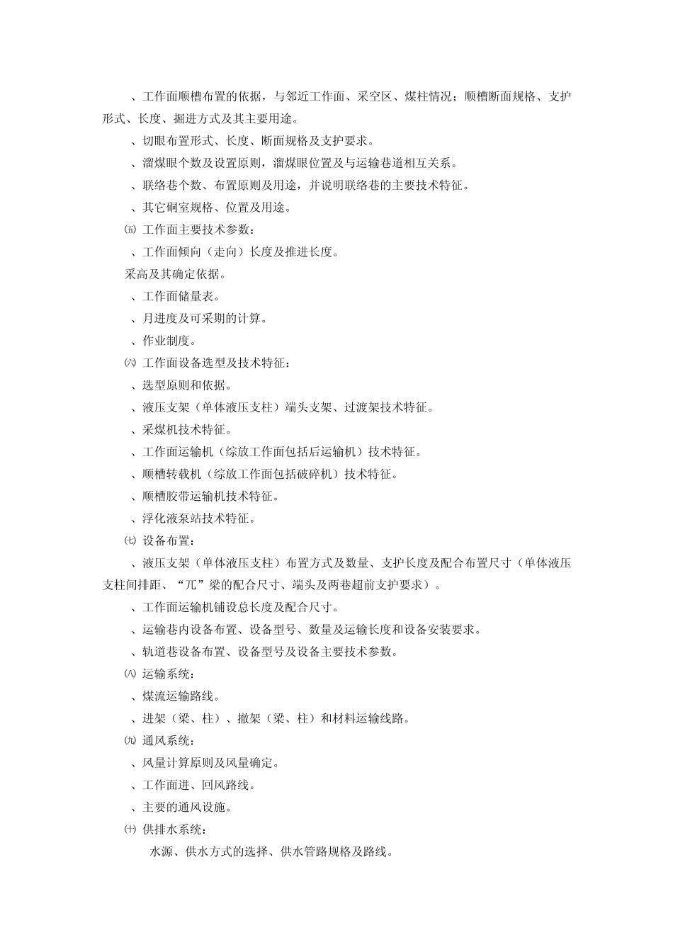 综采工作面设计技术标准_第3页