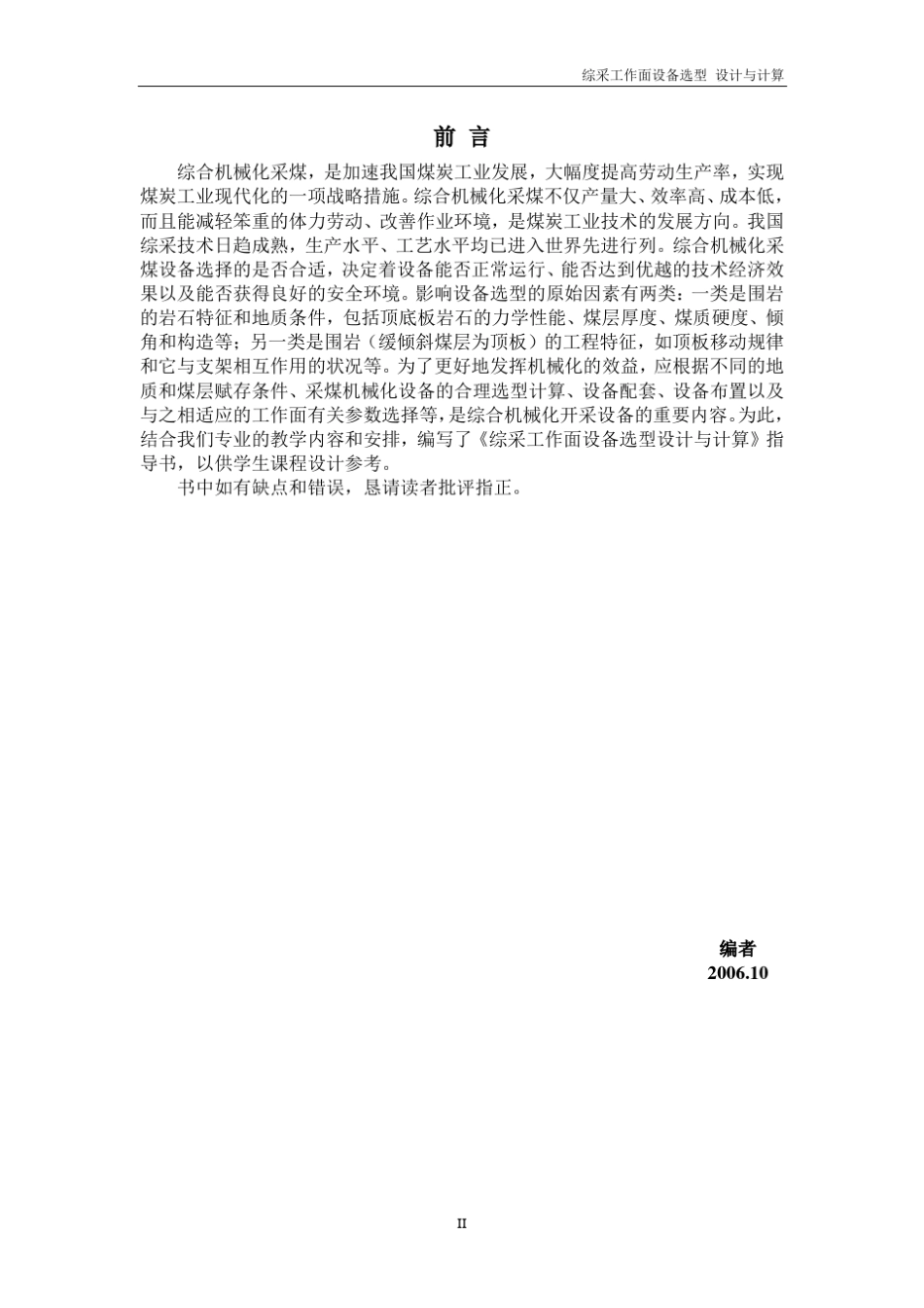 综采工作面设备选型doc_第2页