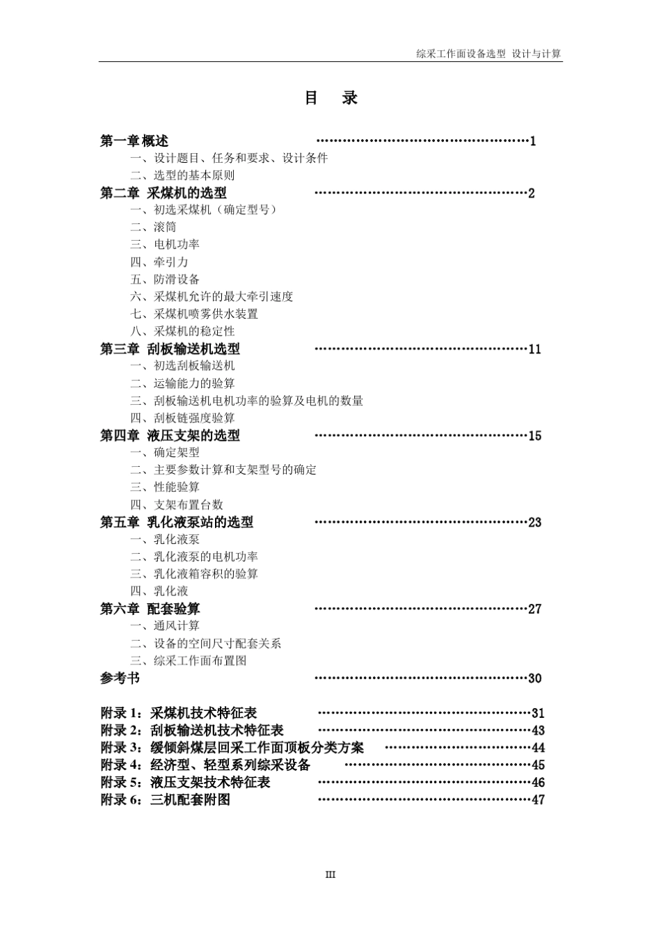 综采工作面设备选型doc_第3页