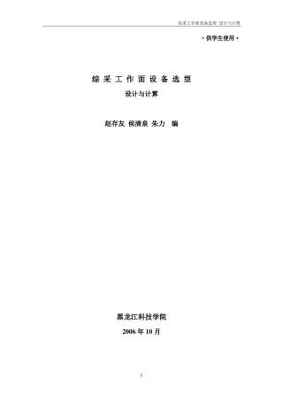 综采工作面设备选型doc