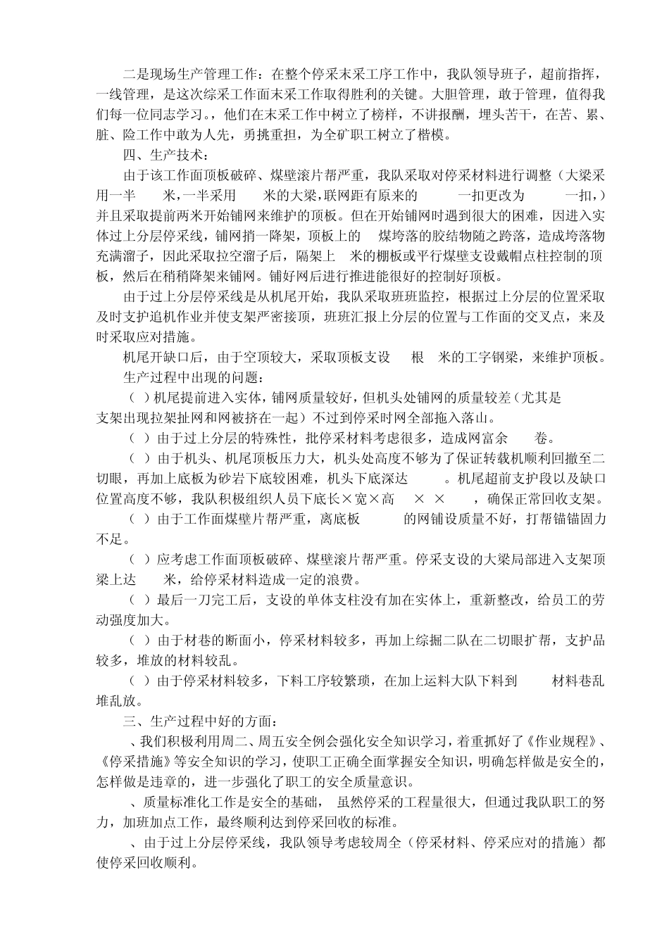 综采工作面采后总结_第3页