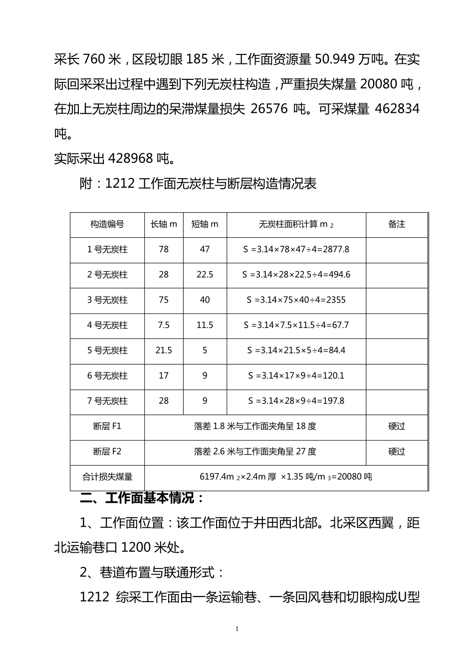 综采工作面采后总结2013108_第3页