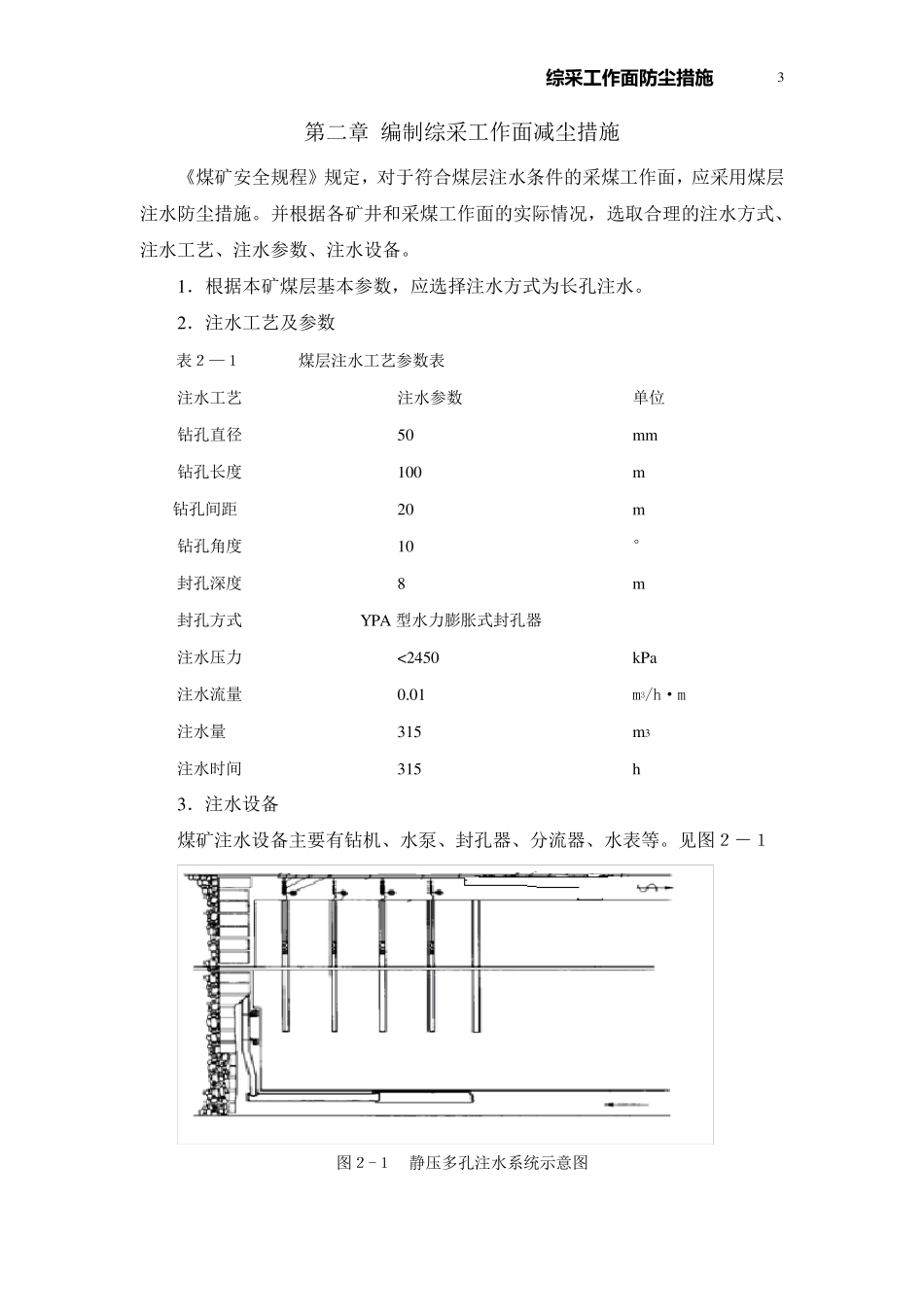 综采工作面防尘设计_第3页