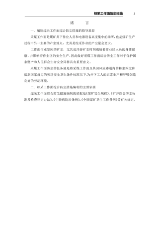 综采工作面防尘设计