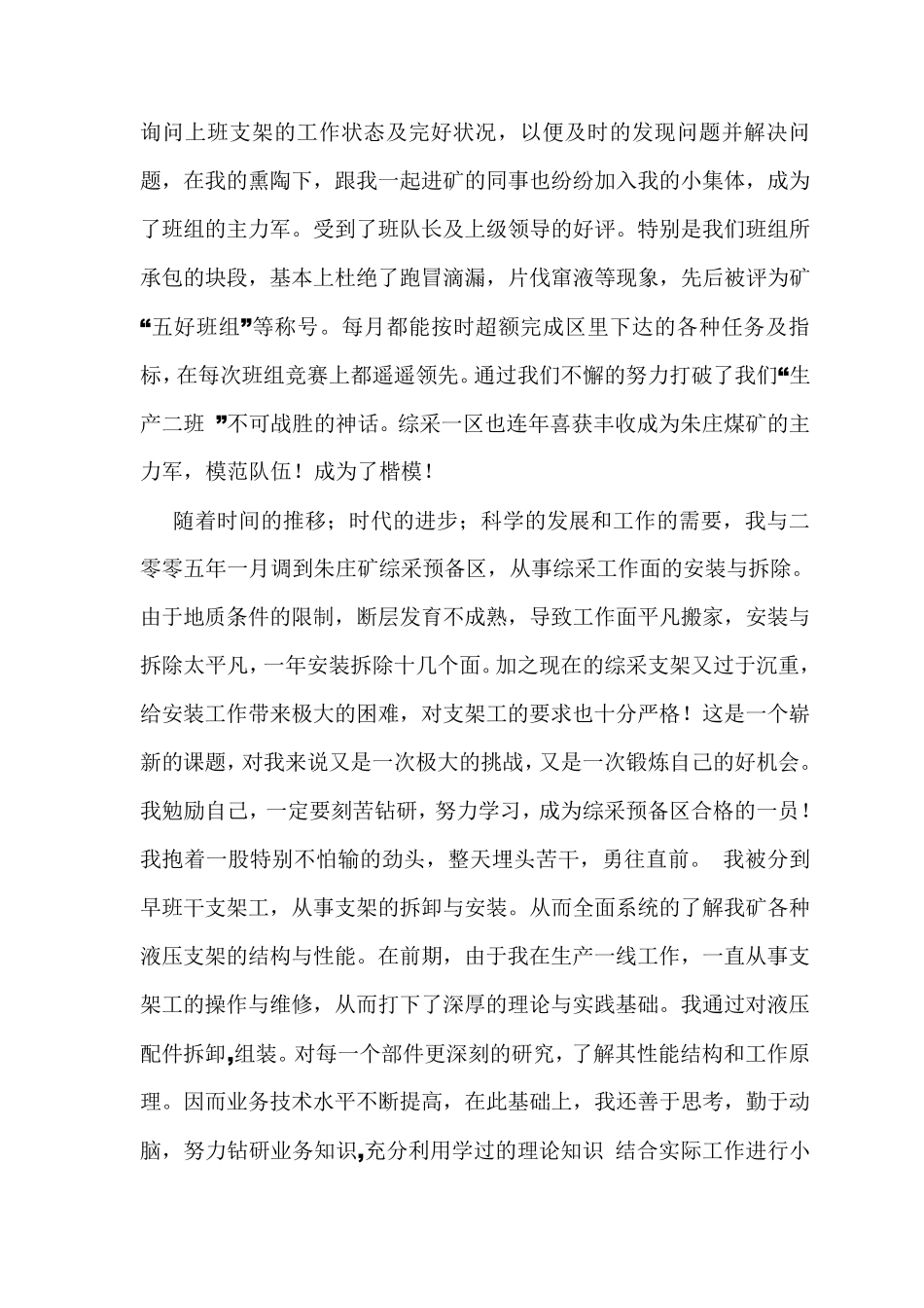 综采支架工技术总结_第2页