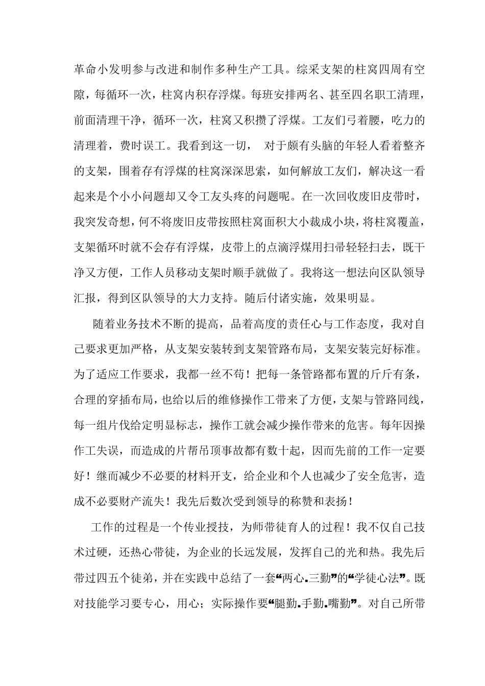 综采支架工技术总结_第3页