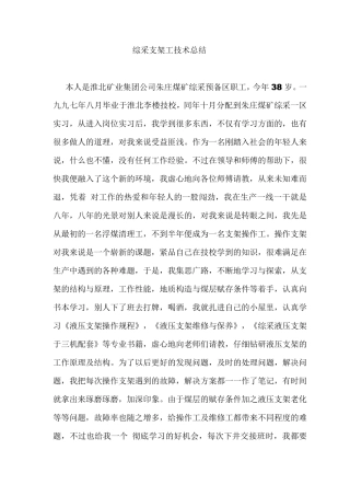 综采支架工技术总结