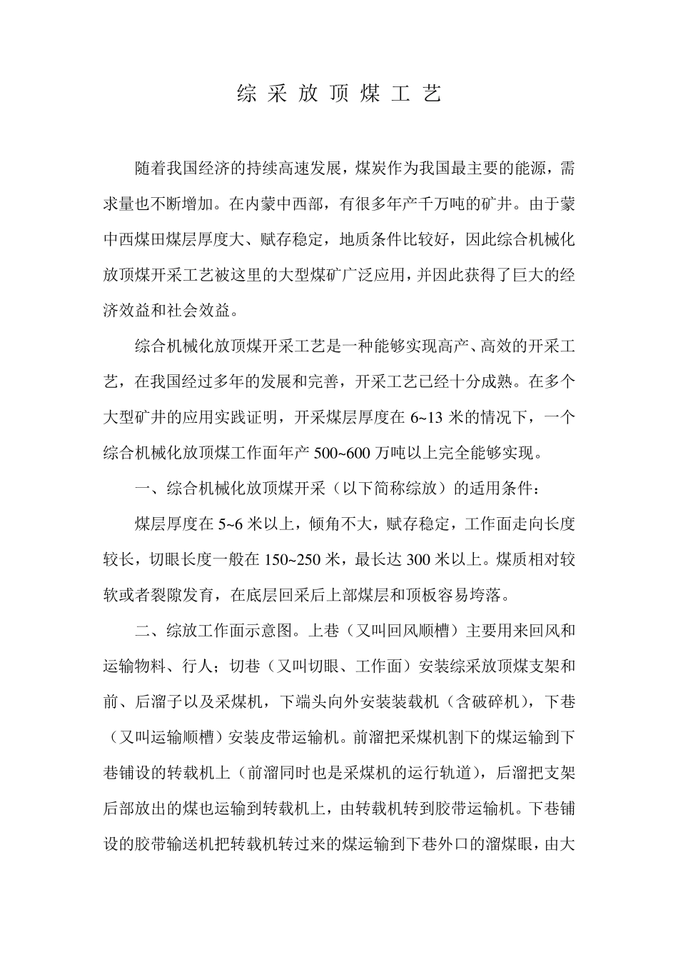 综采放顶煤工艺_第1页