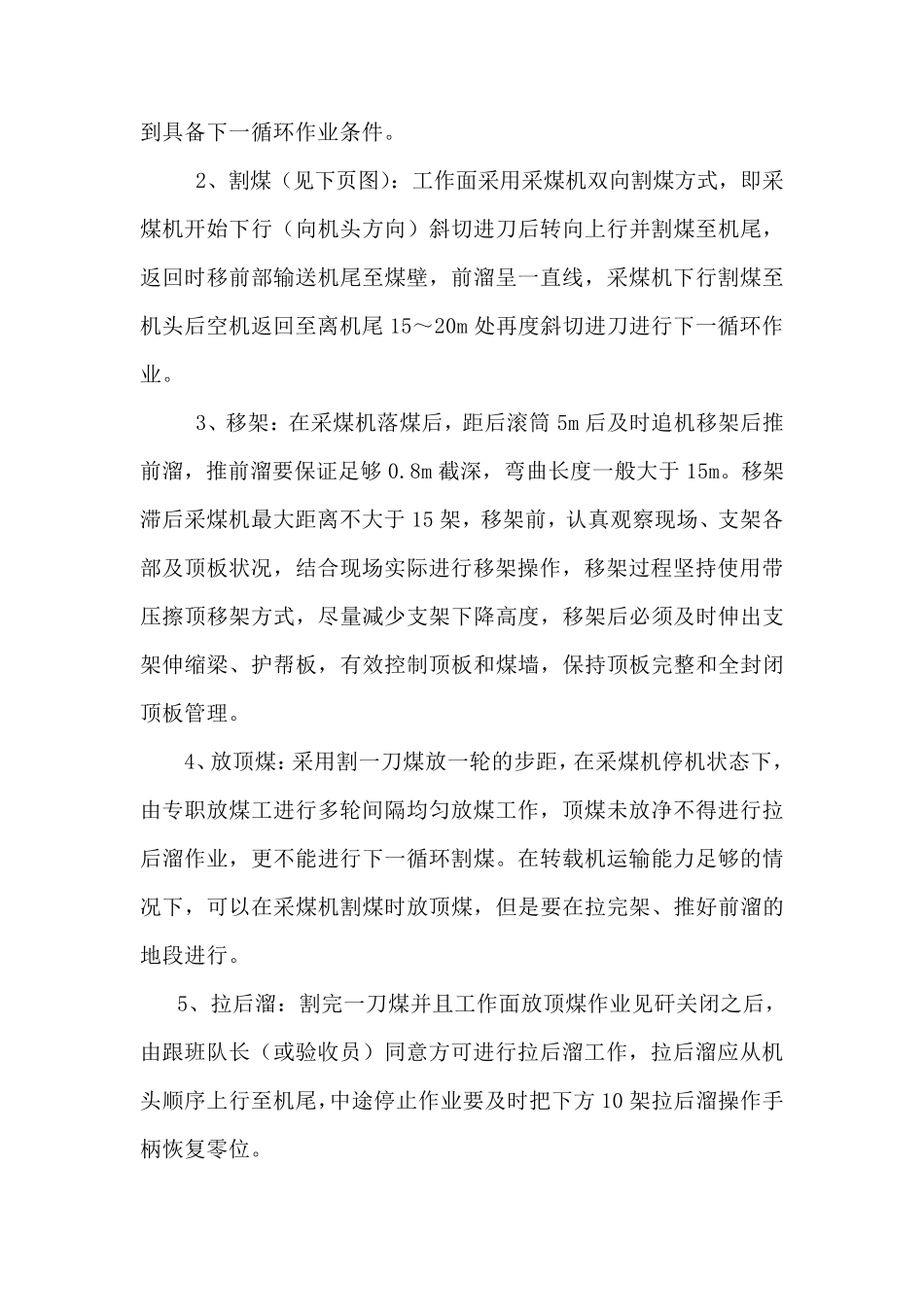 综采放顶煤工艺_第3页