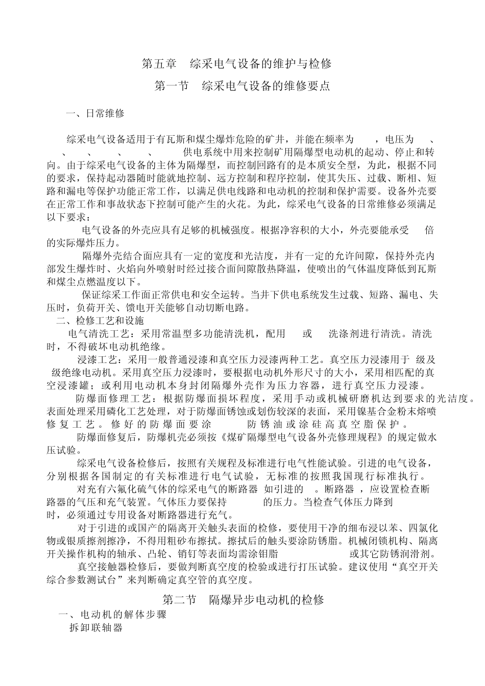 综采电气设备的维护与检修_第1页
