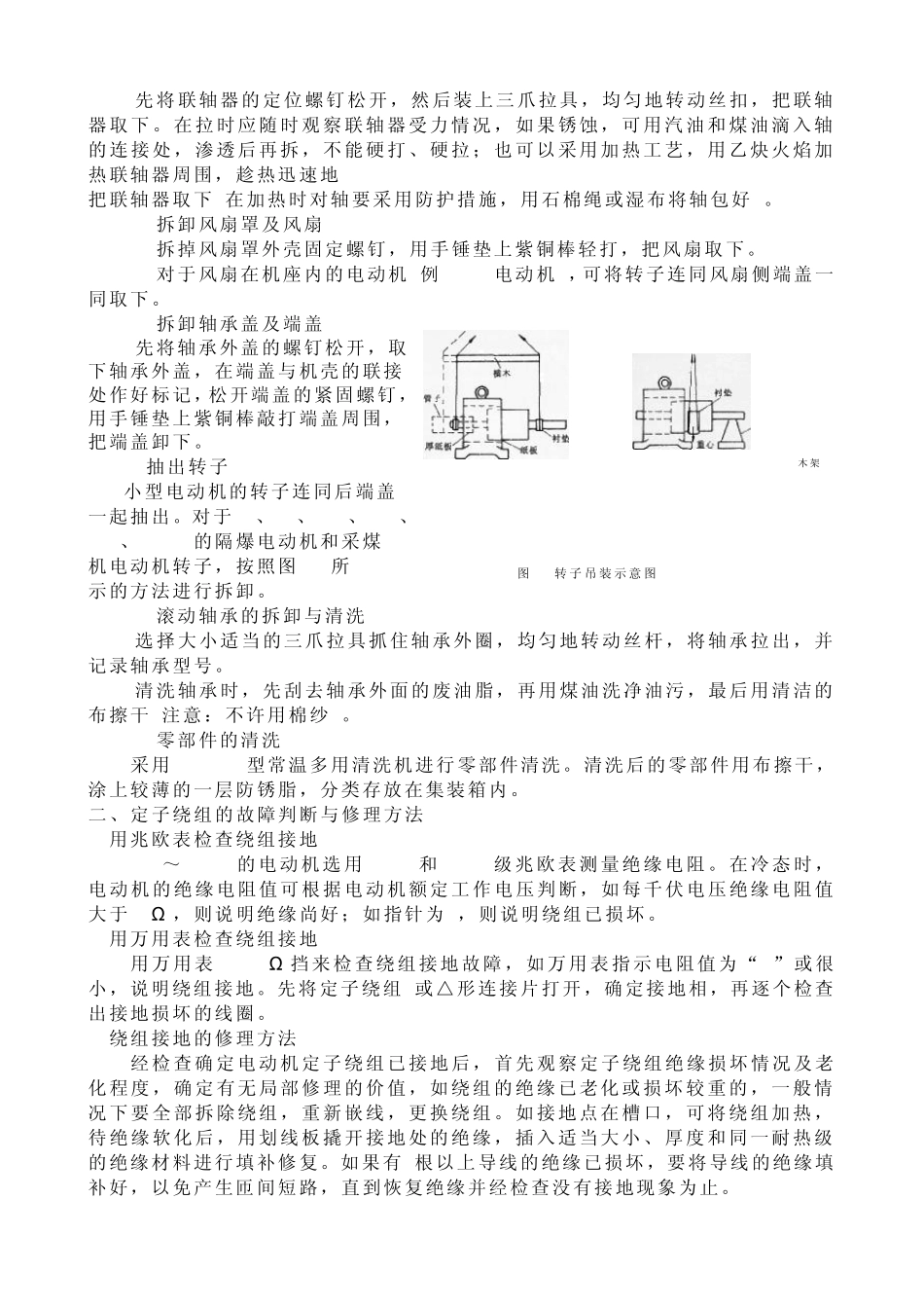 综采电气设备的维护与检修_第2页
