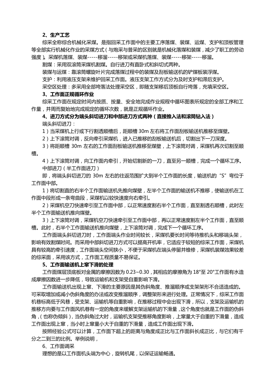 综采管理常识_第2页