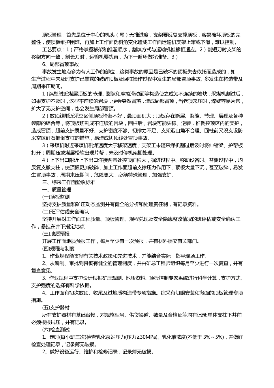 综采管理常识_第3页