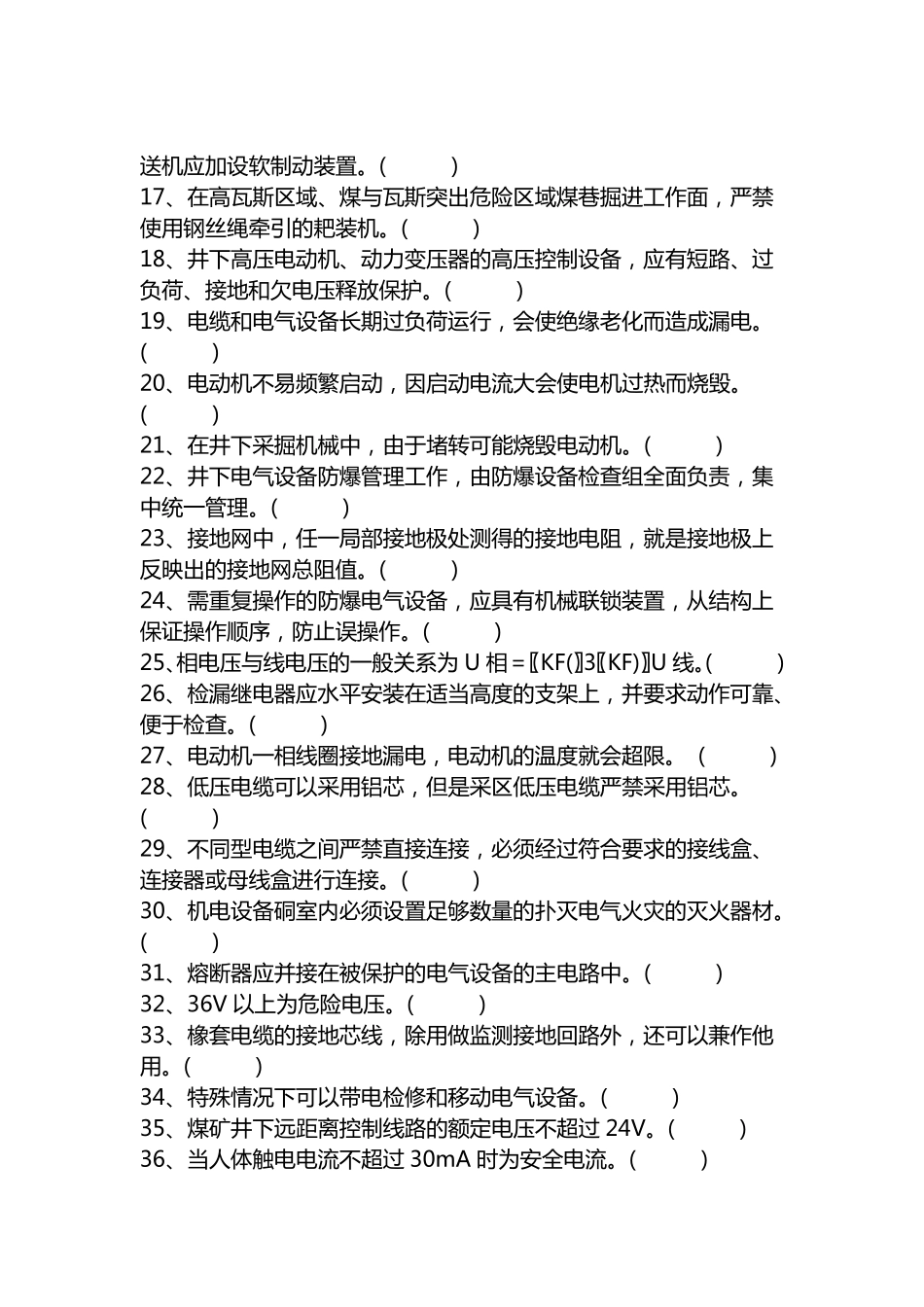 综采维修电工试题及答案_第2页