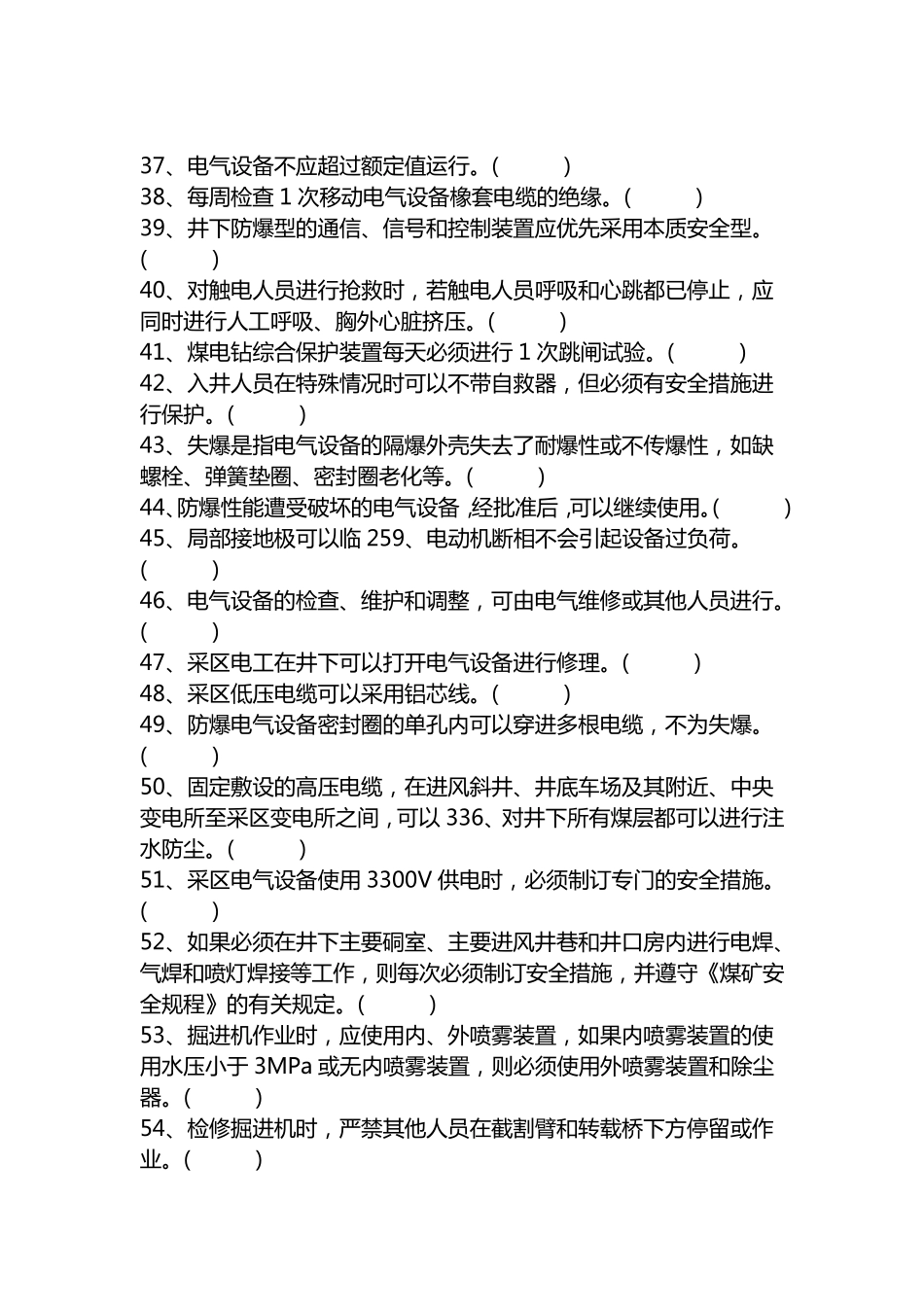 综采维修电工试题及答案_第3页