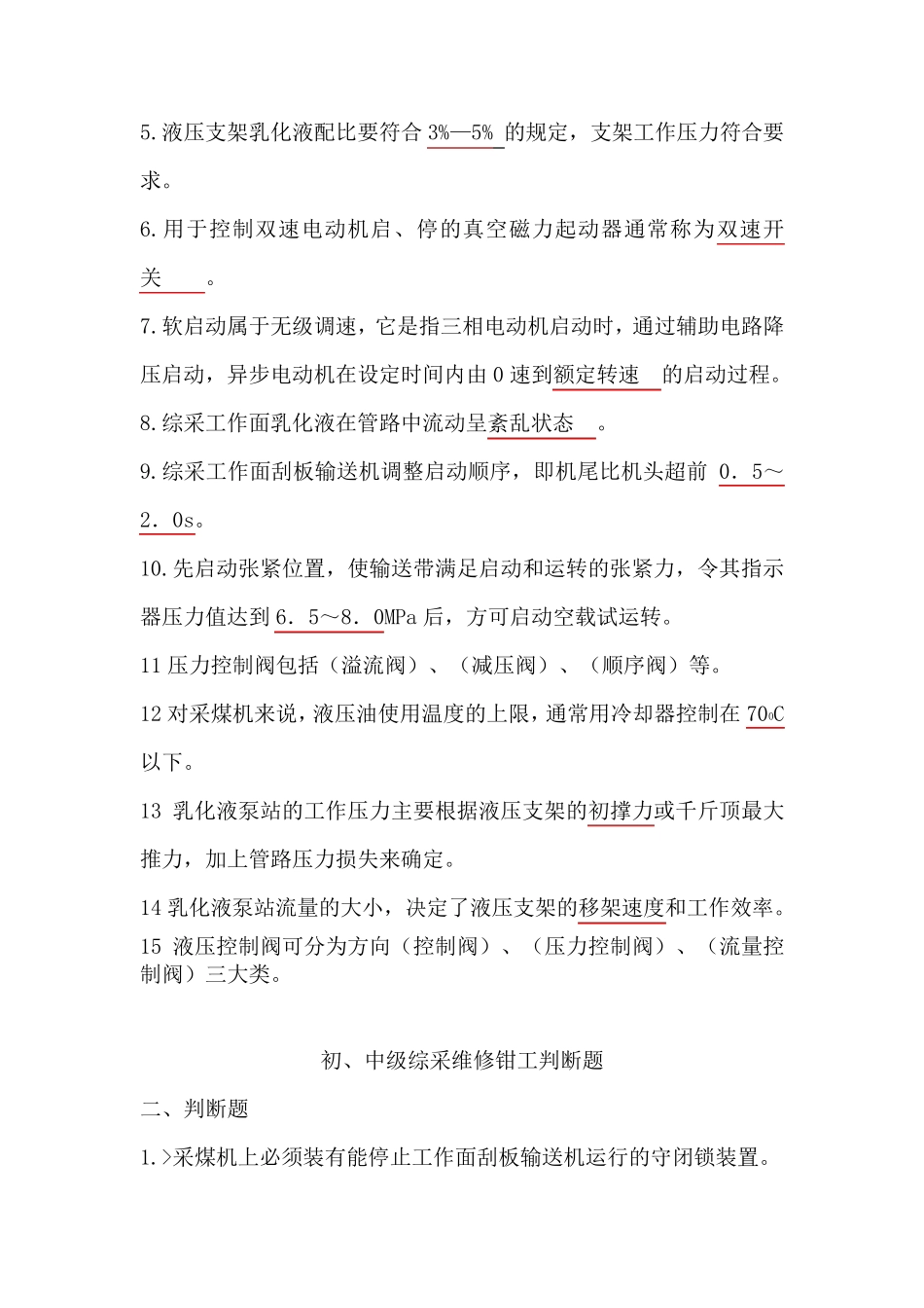 综采维修钳工考试题库_第2页