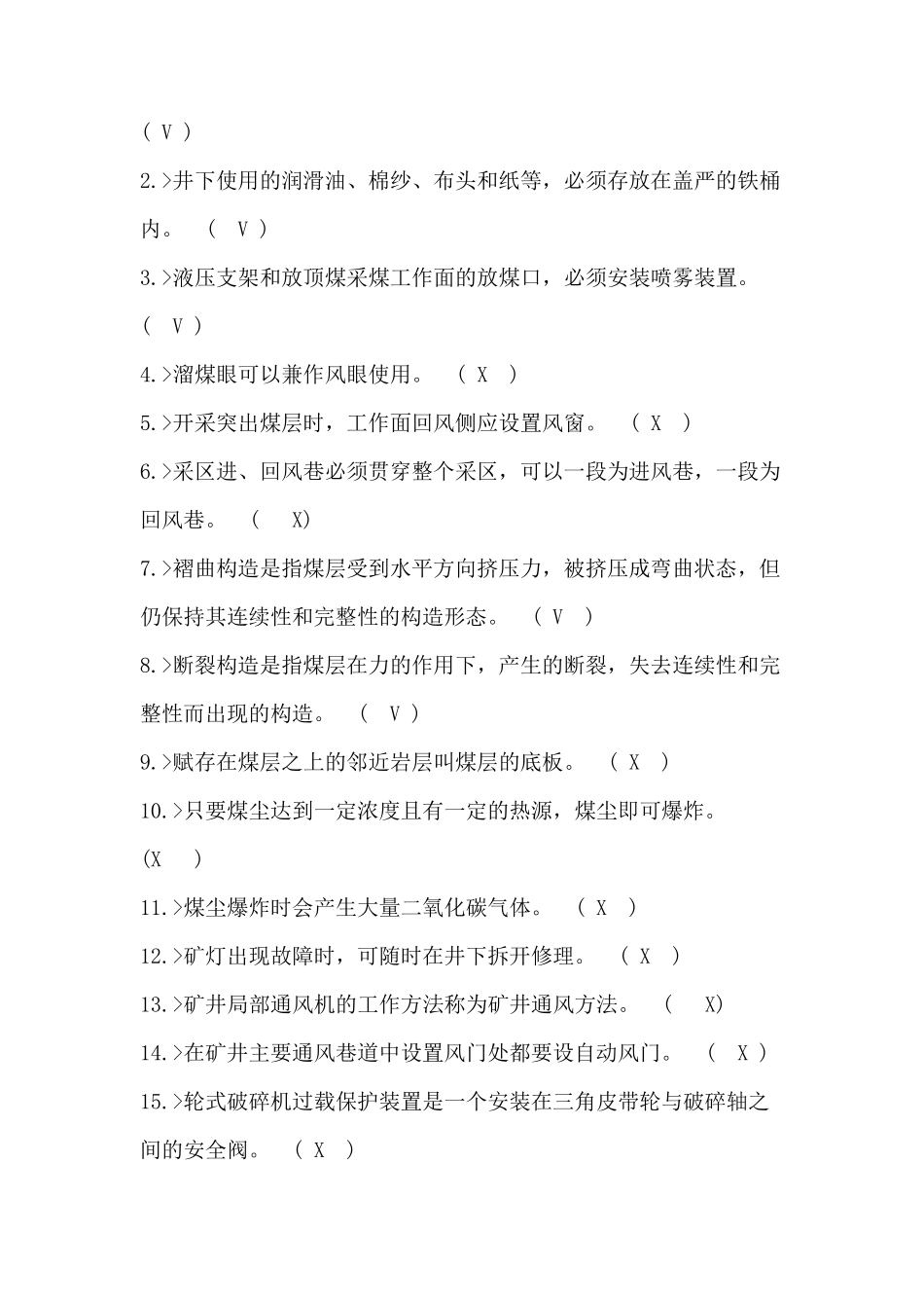 综采维修钳工考试题库_第3页