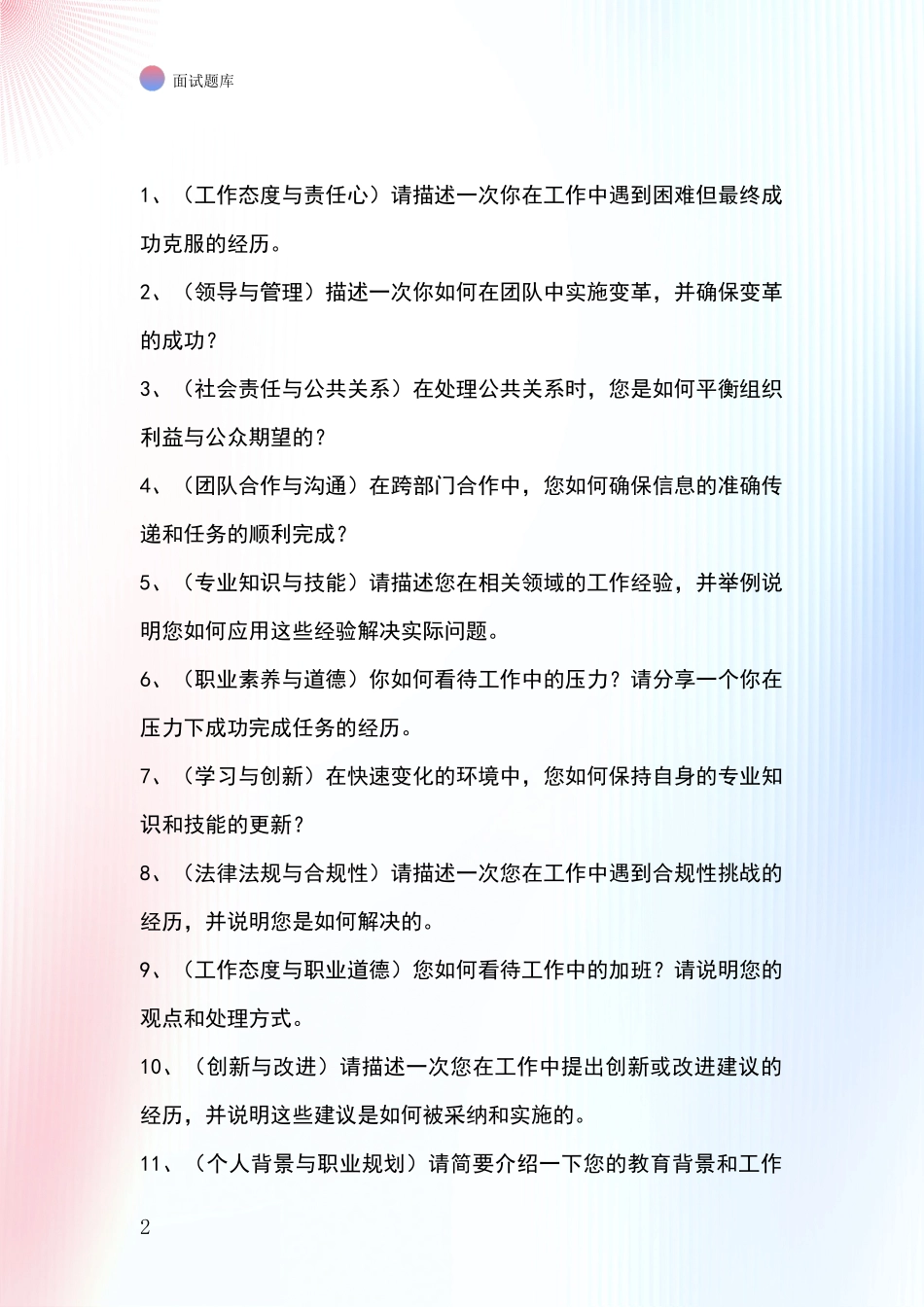 江苏省丰县基层社保所事业单位招录面试题库及答题要点_第2页