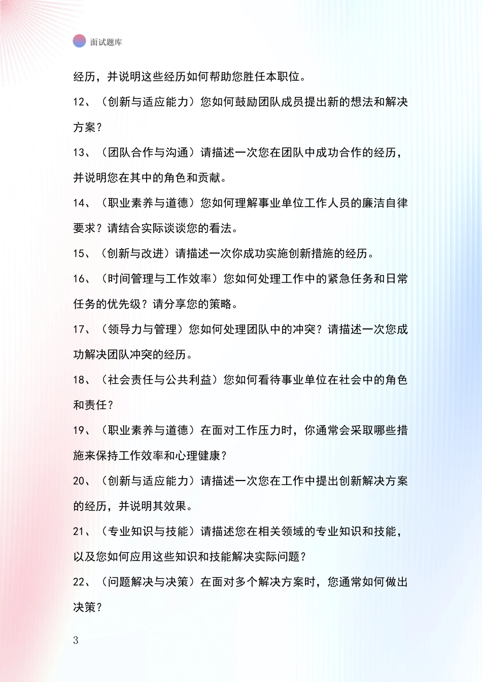 江苏省丰县基层社保所事业单位招录面试题库及答题要点_第3页