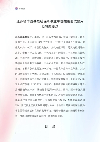 江苏省丰县基层社保所事业单位招录面试题库及答题要点