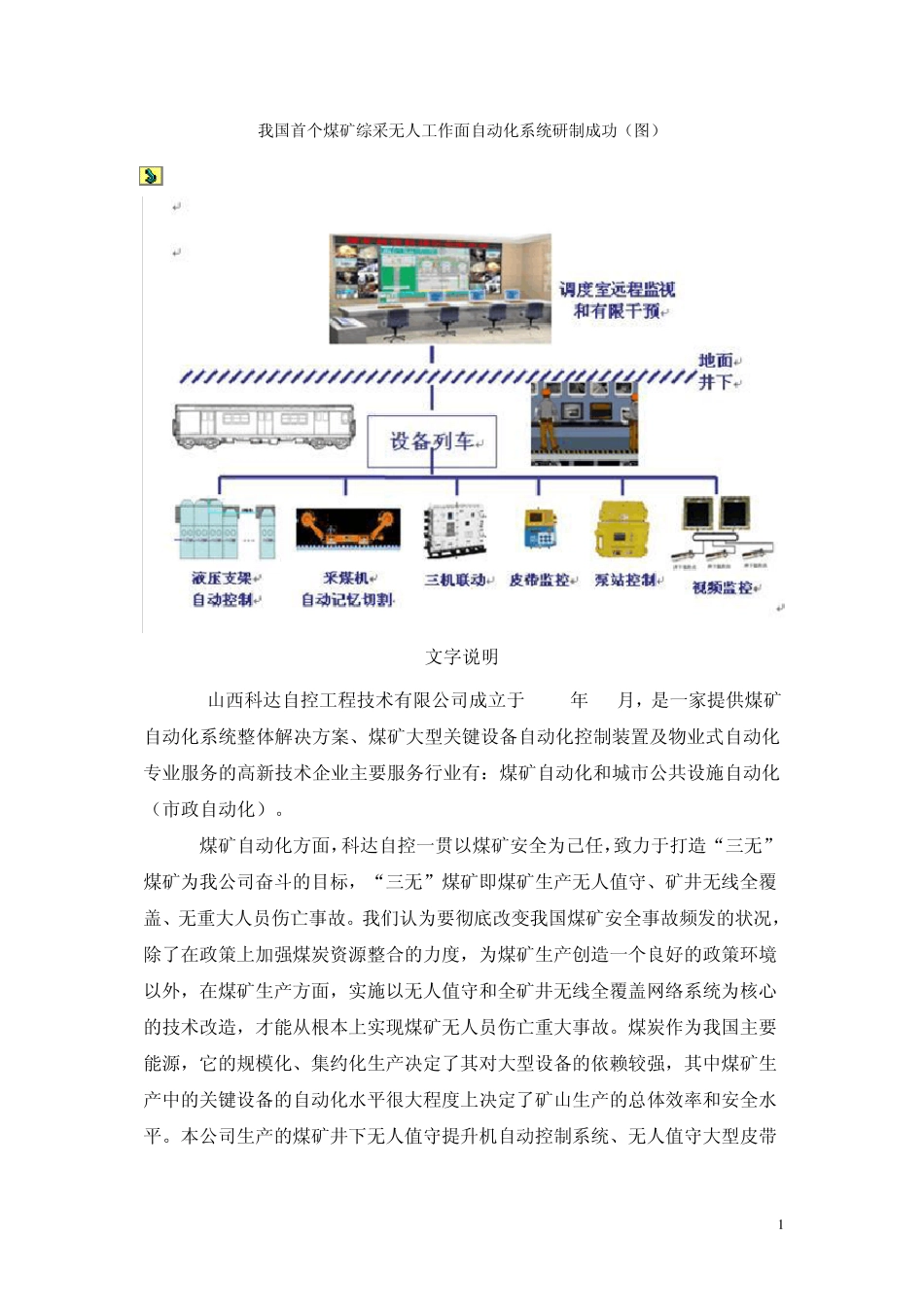 综采自动控制系统简介_第1页