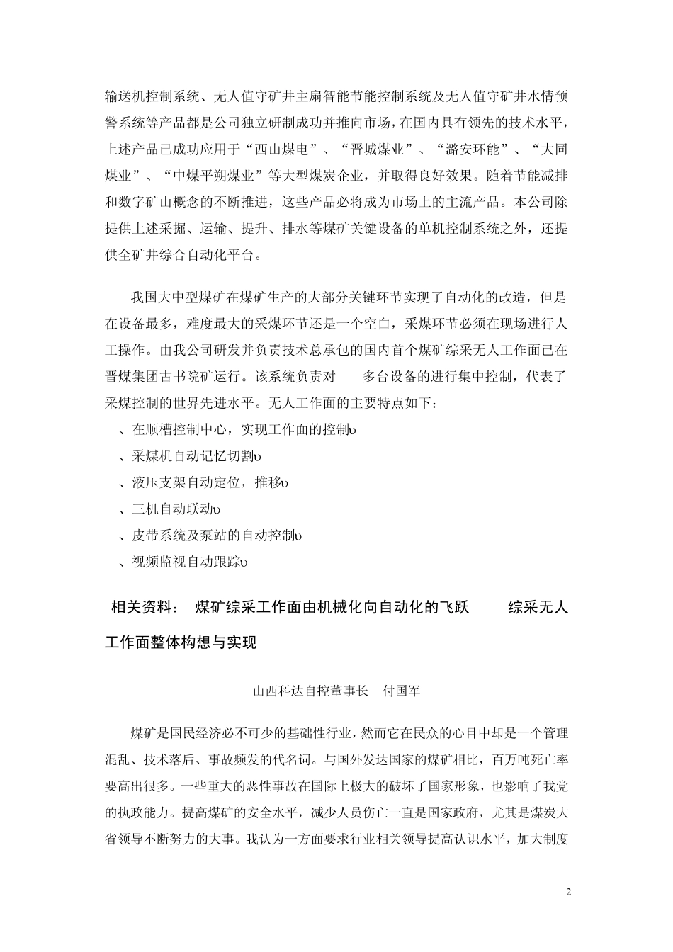 综采自动控制系统简介_第2页