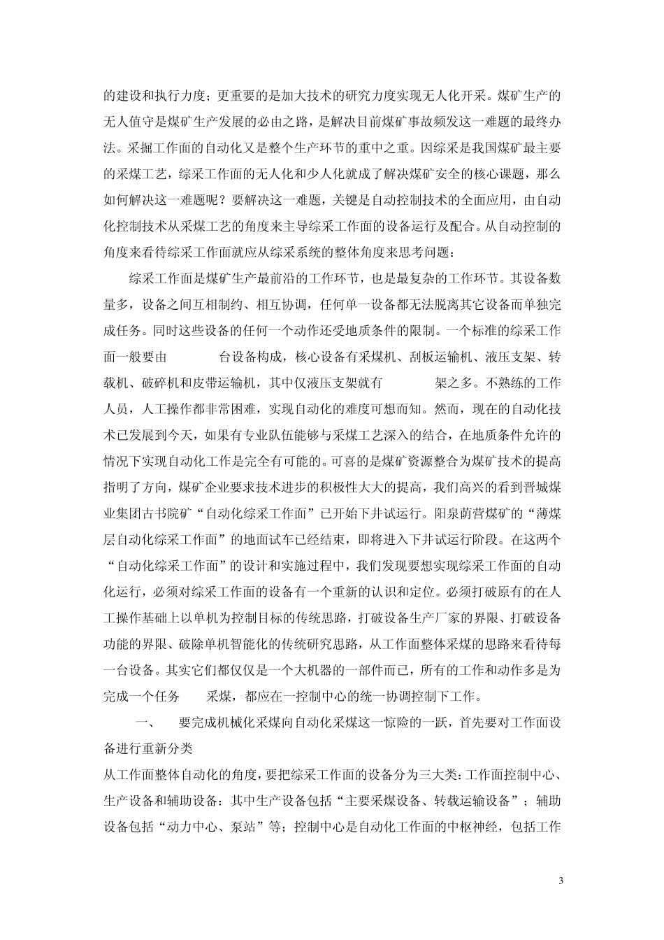 综采自动控制系统简介_第3页