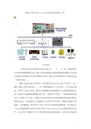 综采自动控制系统简介