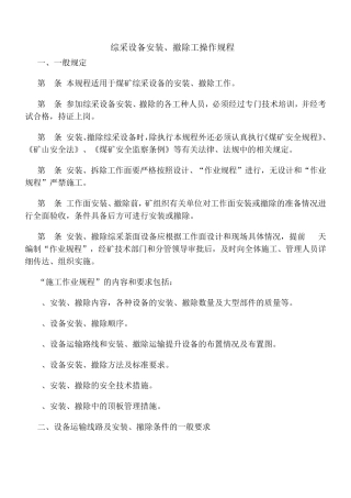 综采设备安装