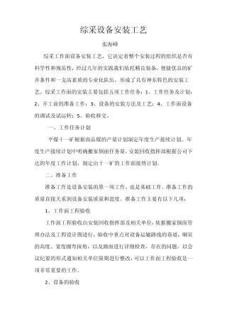 综采设备安装工艺