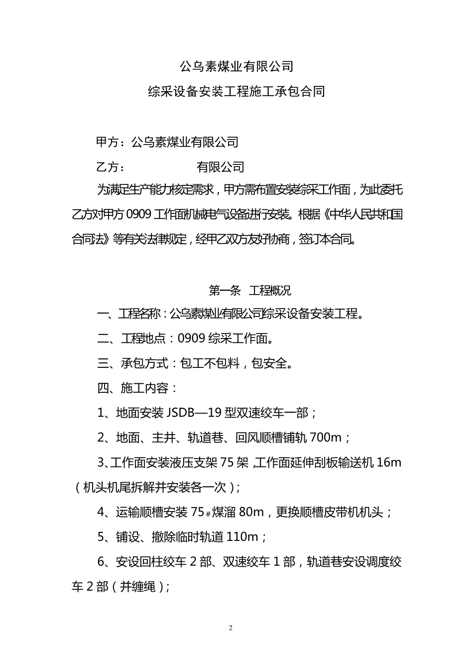 综采设备安装合同_第2页