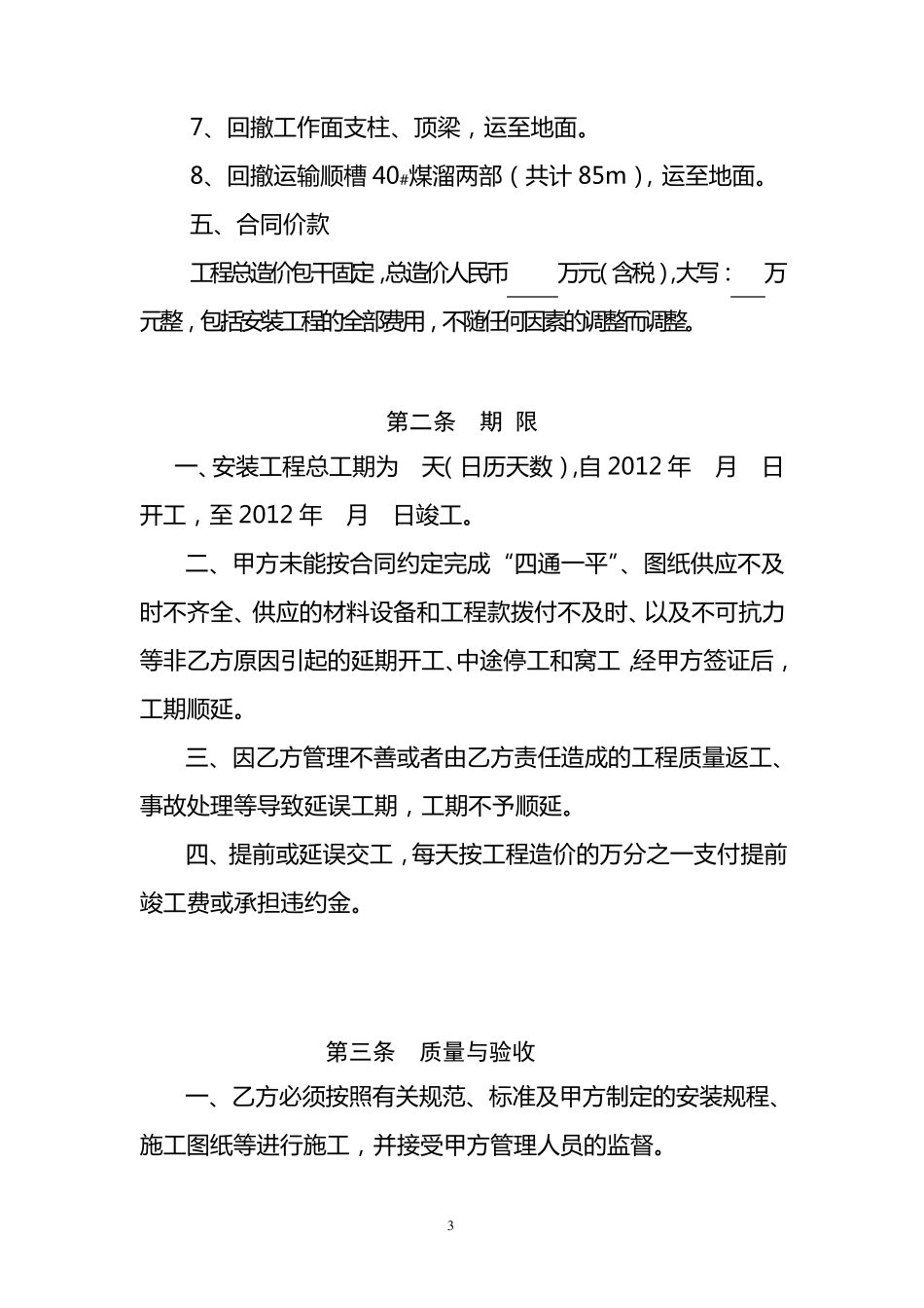 综采设备安装合同_第3页
