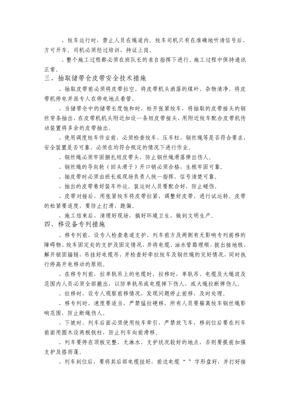 综采设备日常检修安全技术措施新_第2页