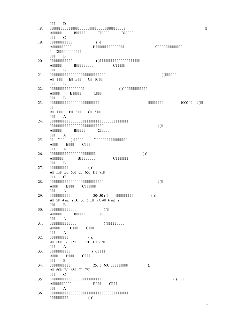 综采采煤机司机试题库_第2页