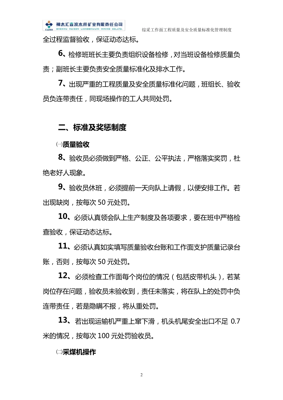 综采队工程质量及安全质量标准化管理制度_第3页