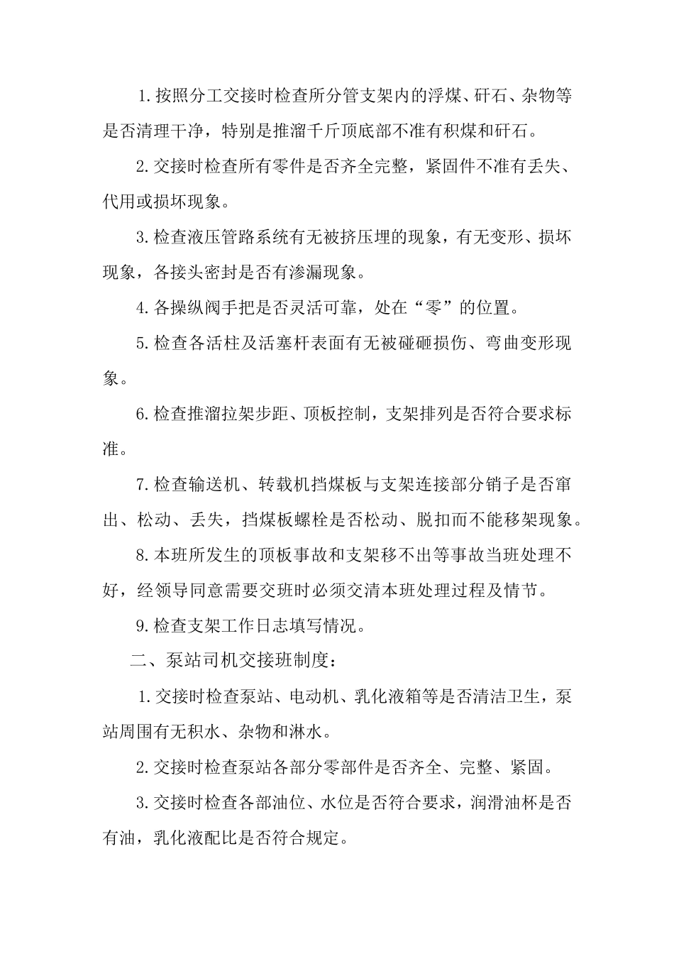 综采队现场交接班制度_第2页
