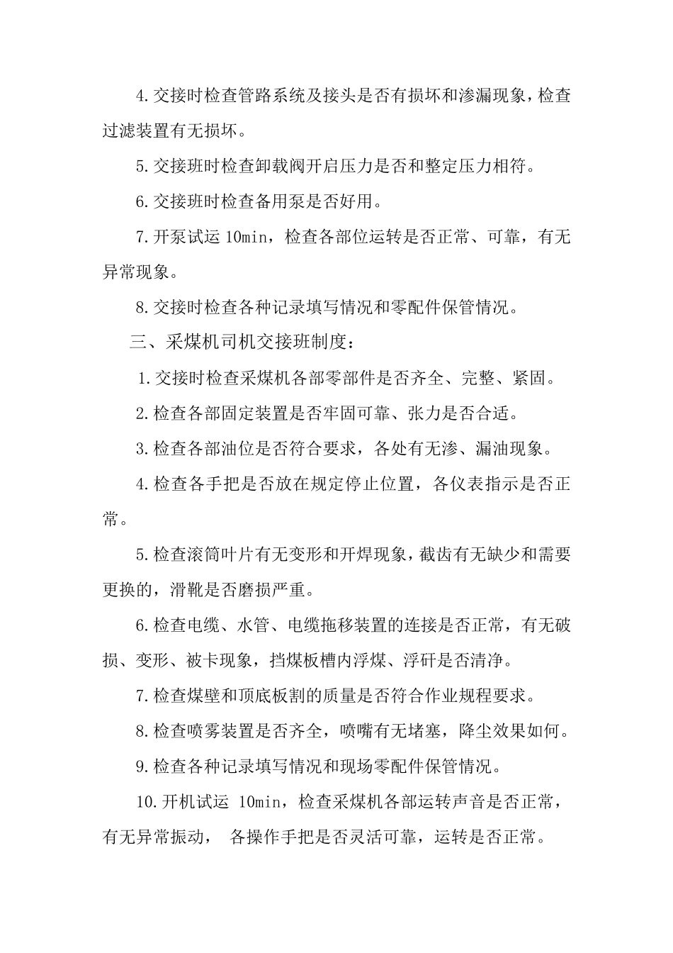 综采队现场交接班制度_第3页