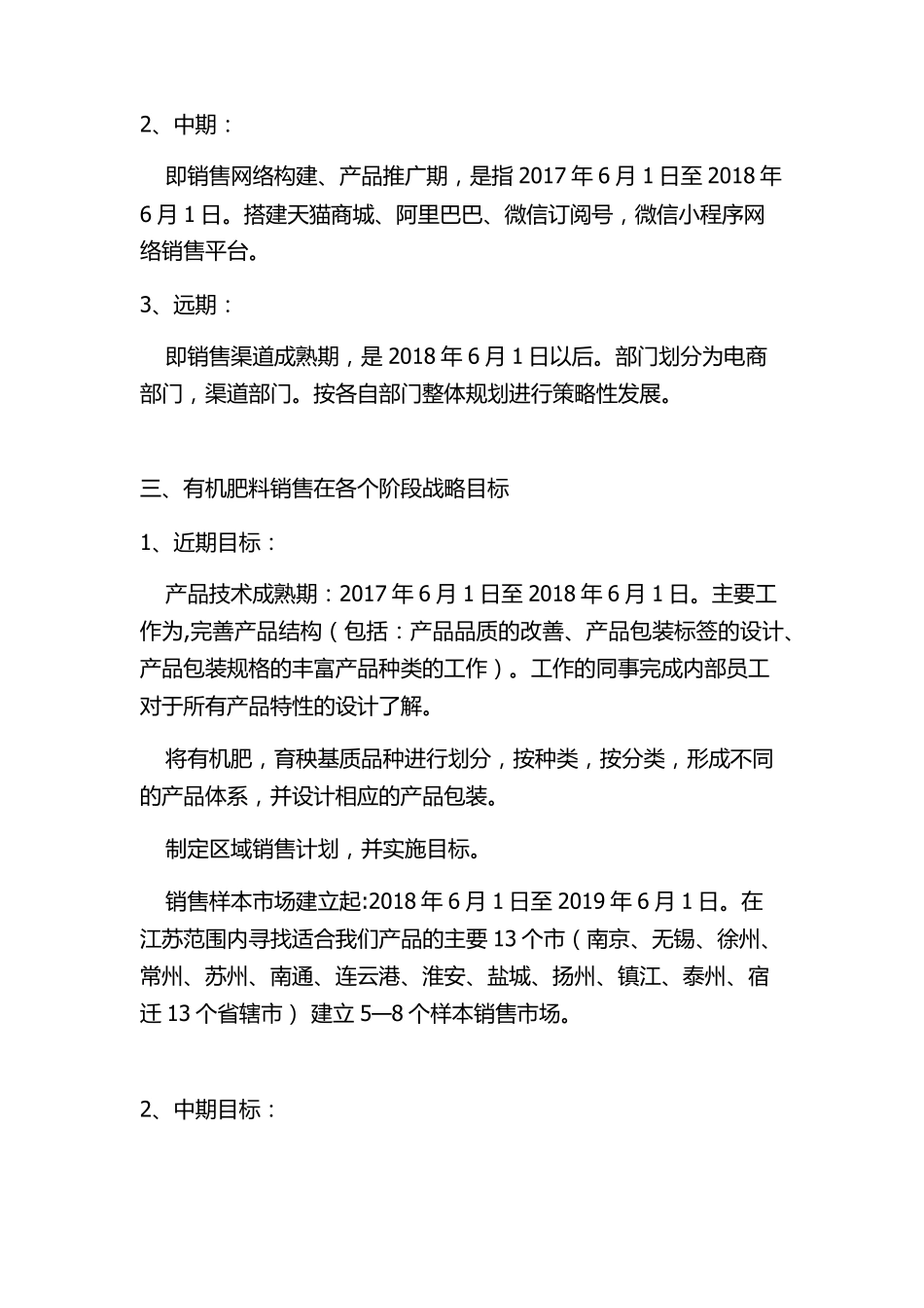 绿丰有机肥营销方案_第2页