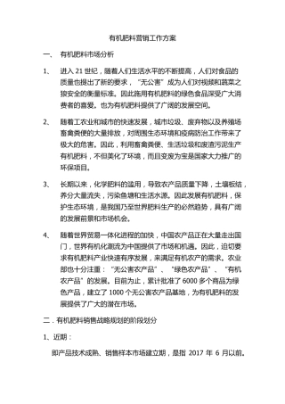 绿丰有机肥营销方案