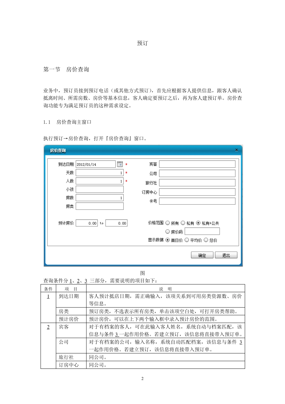 绿云宾馆管理软件预订_第2页